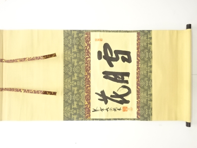JAPANESE HANGING SCROLL / HAND PAINTED / CALLYGRAPHY / OZEKI TOURIIN